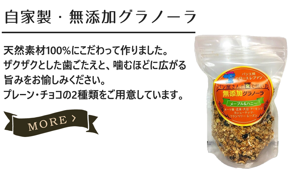 自家製・無添加グラノーラ